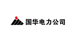國華電力公司